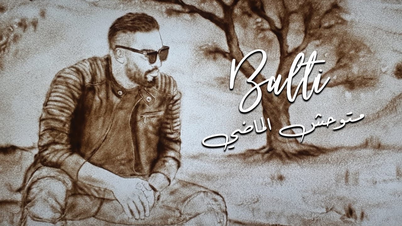Balti - Metwahech El Madhi (Official Video) 🎶