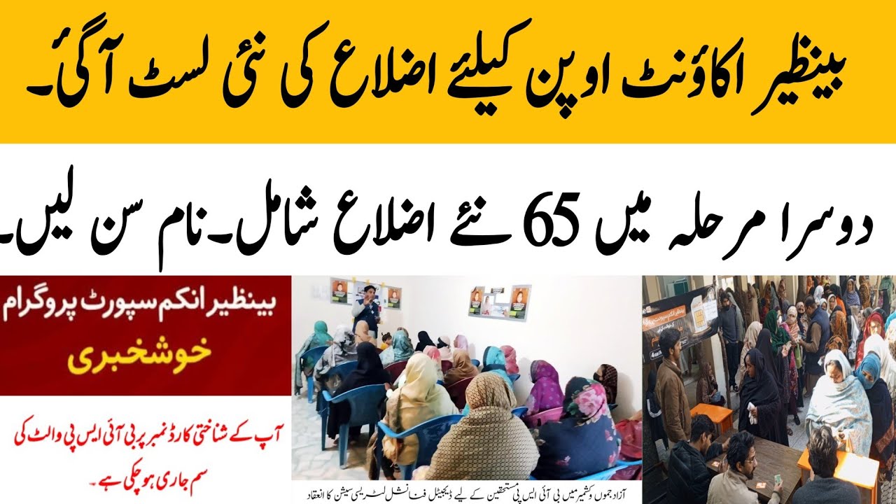 BISP Second Phase Account Opening Begins Today 💳