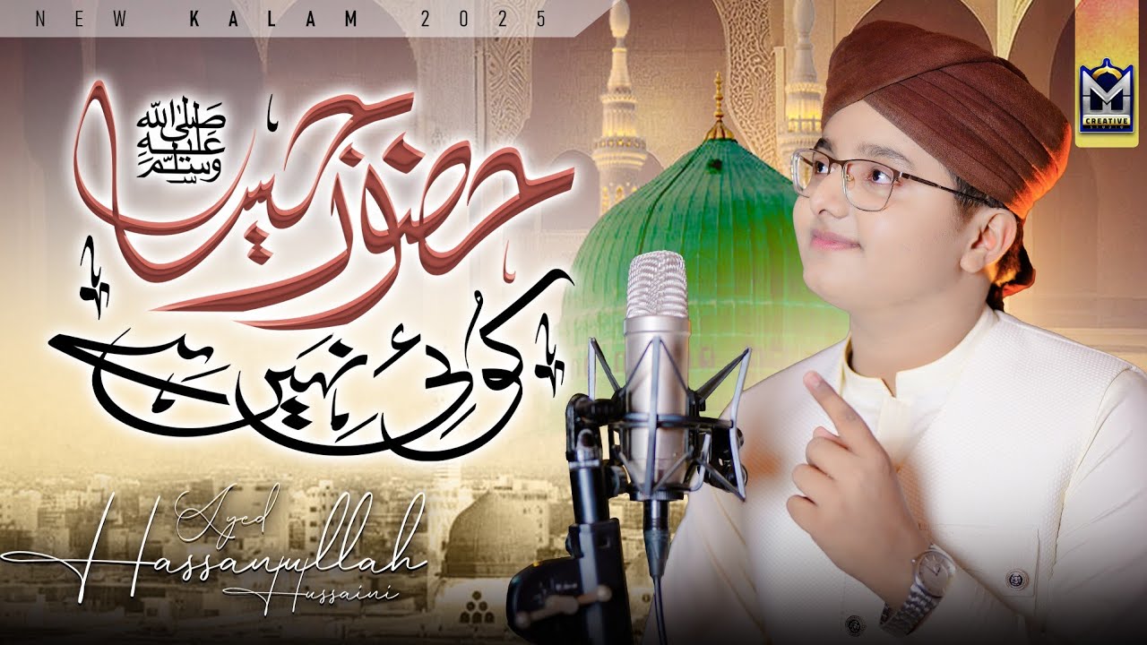 Huzoor ﷺ Jaisa Koi Nahi Hai | Heartfelt Naat 2025