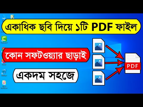 Multiple Pictures into one PDF file in Computer | Convert Multiple Images to one PDF in windows 10