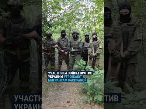 Участники войны против Украины угрожают мигрантам из фронта