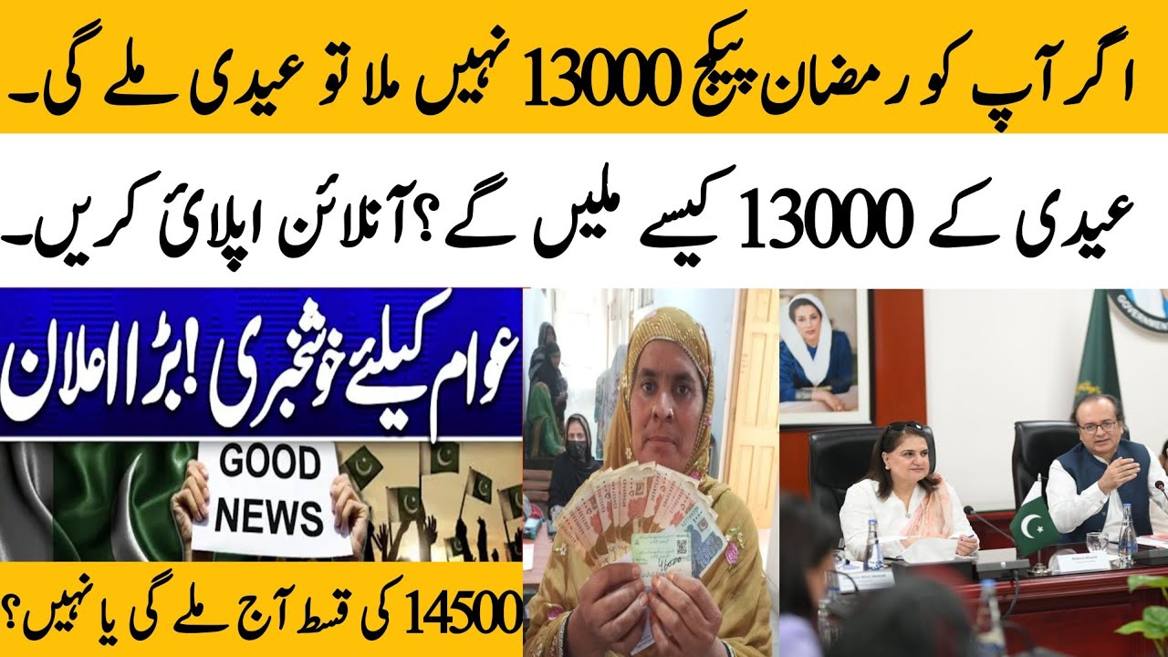 BISP new Eidi Qist 13000 start today | BISP eidi program apply online | 9999 update @hottalkupdate