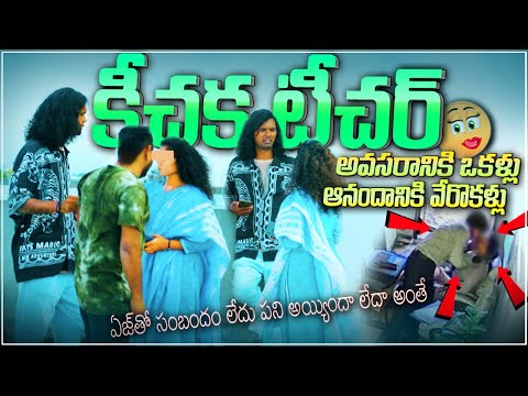ఆడదాన్ని నమ్మడమే మగాడి తప్పా | #tag Entertainments