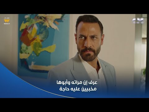 سلمى | "انتوا مخبيين عليا إيه؟".. جلال سمع مراته وأبوها بيتكلموا والسر هيتكشف