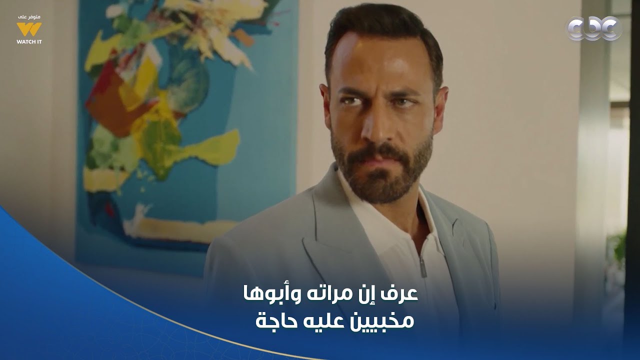 مسلسل سلمى: هل يكتشف جلال سر زوجته وأبيها المثير؟ 🔍