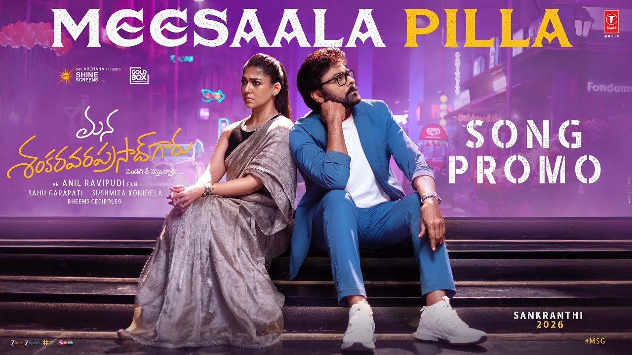 Meesaala Pilla Promo | Mana Shankara Varaprasad Garu Featuring Chiranjeevi & Nayanthara 🎬