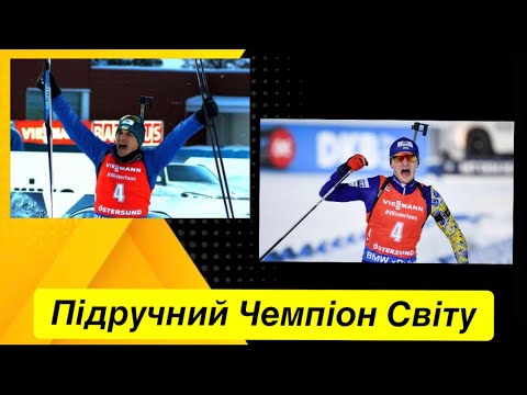 Дмитро Підручний - Чемпіон світу в Остерсунді 🏅