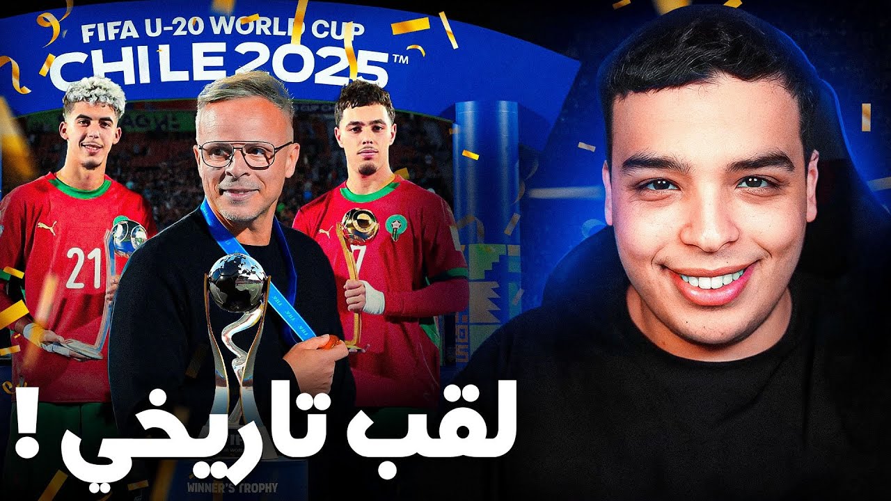 كيف فاز المغرب بكأس العالم؟ أسرار النجاح التي لا تعرفها ⚽