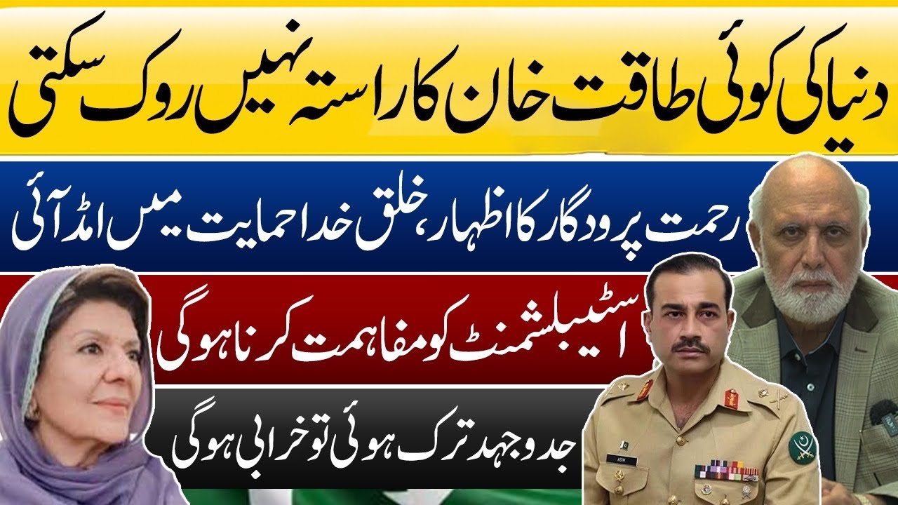 دنیا کی کوئی طاقت عمران خان کا راستہ نہیں روک سکتی