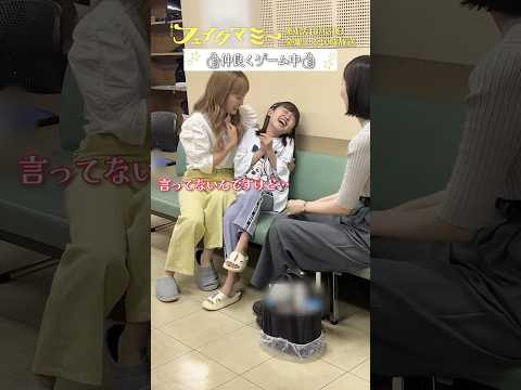 『#フェイクマミー』第3話メイキング🎬休憩中に仲良く指ゲーム👍#波瑠 #川栄李奈 #池村碧彩