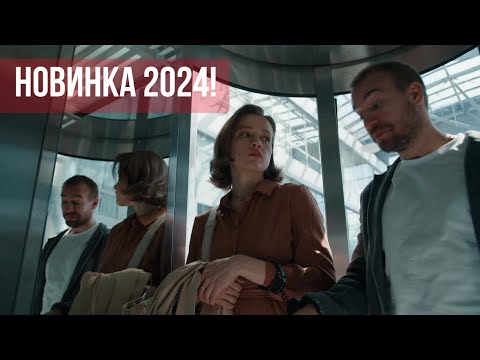 ВСЕ СЕРИИ НОВЕЙШЕГО СЕРИАЛА 2024! ЗА ДЕНЬ ДО... ДЕТЕКТИВНАЯ МЕЛОДРАМА