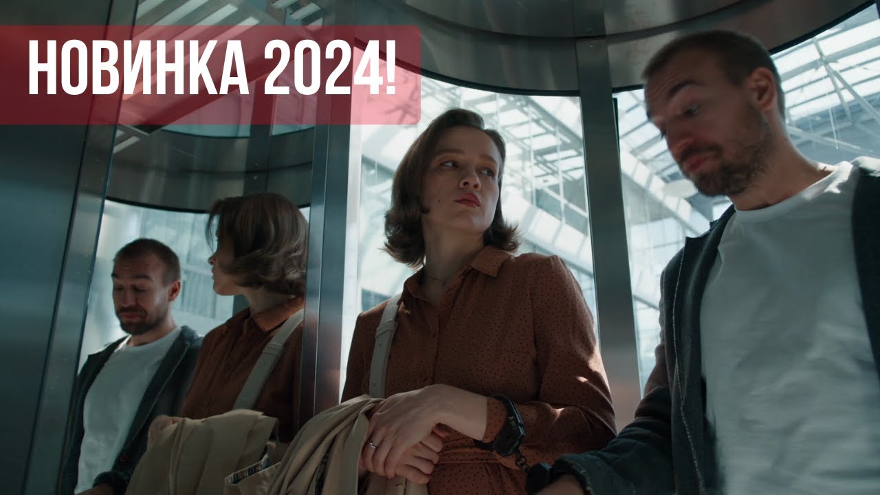 Все серии новейшего сериала 2024: Детективная мелодрама за один день до выхода
