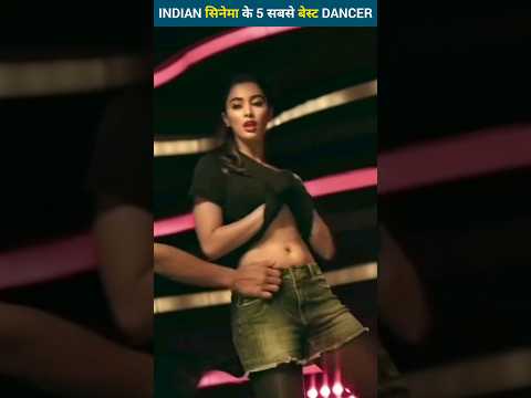 इंडियन सिनेमा के 5 सबसे गजब के डांसर । 5 Most Amazing Dancers of Indian Cinema । #shorts #dance