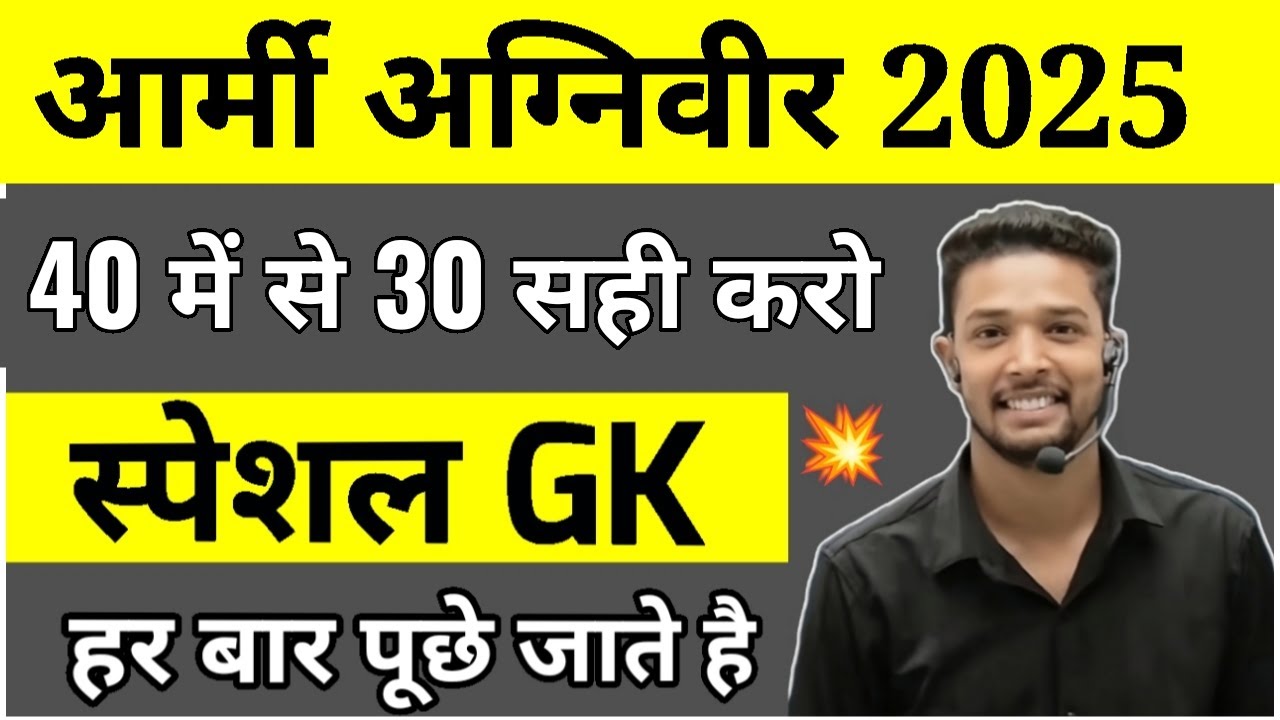 Army Agniveer 2025 GK: Top 40 Questions 📚