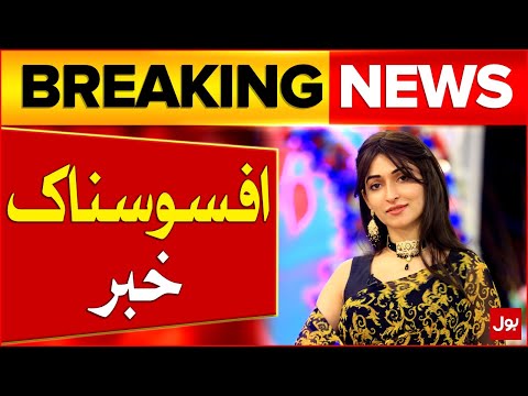 Areej Chaudhry Got Big Incident | Pakistan Showbiz Industry Updates | Breaking News