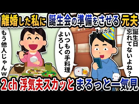 【2ch修羅場】何度注意しても学ばない浮気エネ夫特集スカッと人気動画5選まとめ総集編【作業用】【伝説のスレ】【2ch修羅場スレ】【2ch スカッと】