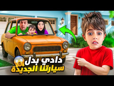 بعنا سيارتنا الحلوة واشترينا سيارة بشعة ! مقلب بخلودة 😭