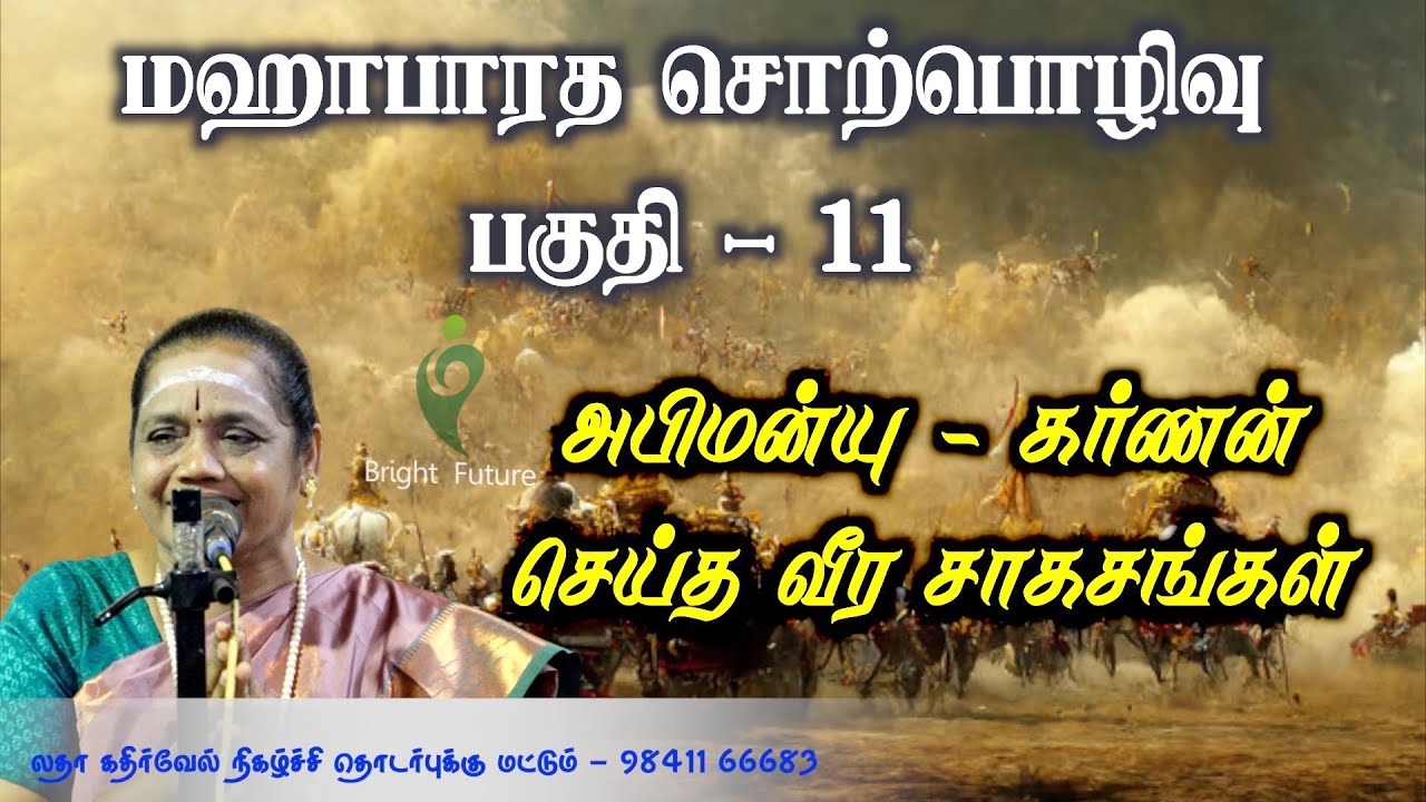 Latha Kathirvel's Mahabharatham Speech Part 11 🌟