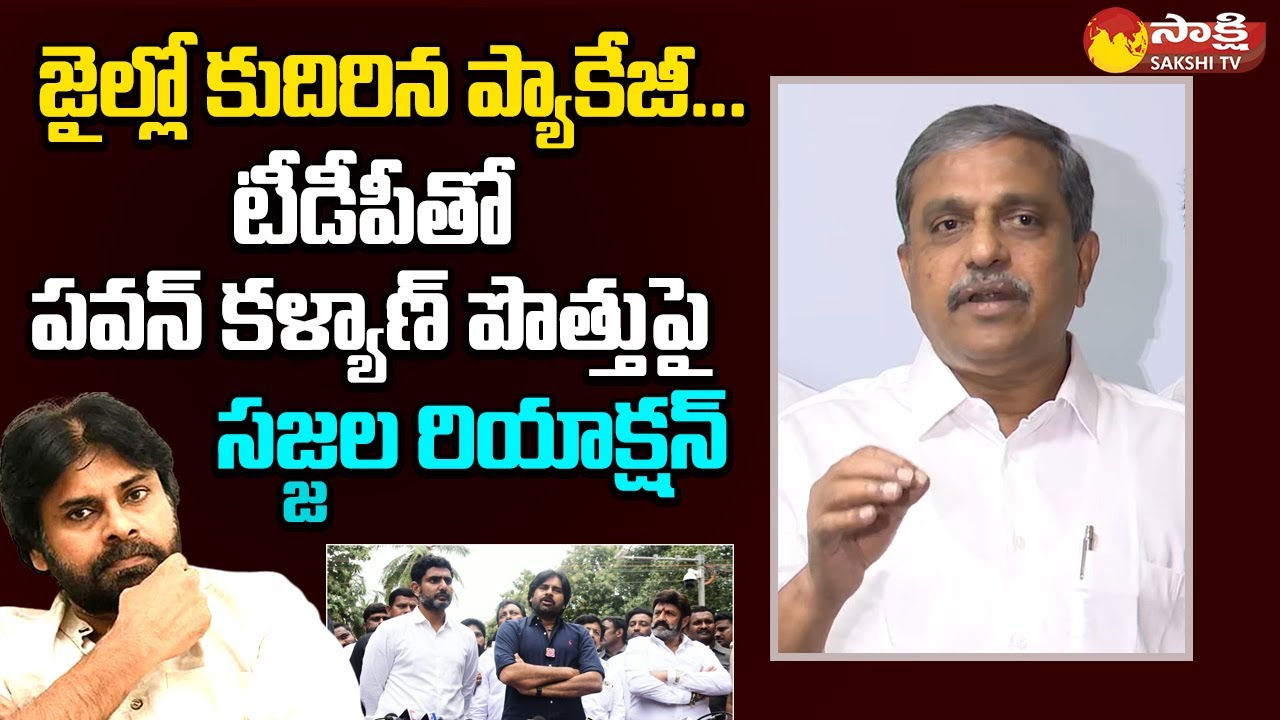 Sajjala Reddy on Janasena Pawan Kalyan & TDP Alliance