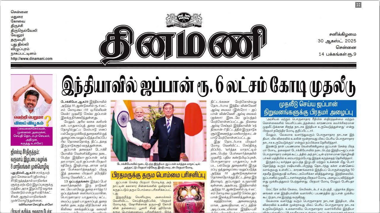 Dinamani Paper Reading - Suresh IAS Academy 📖