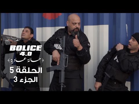 Bolice 4.0 - Ep 05 | part 3