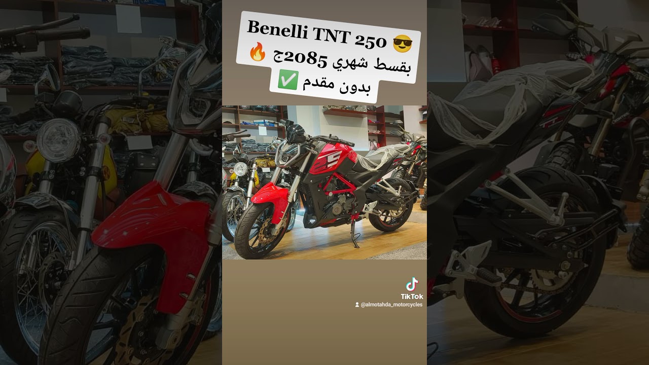 احصل على موتوسيكل Benelli TNT 250 بالتقسيط بدون مقدم وأقل فائدة في مصر 🚀