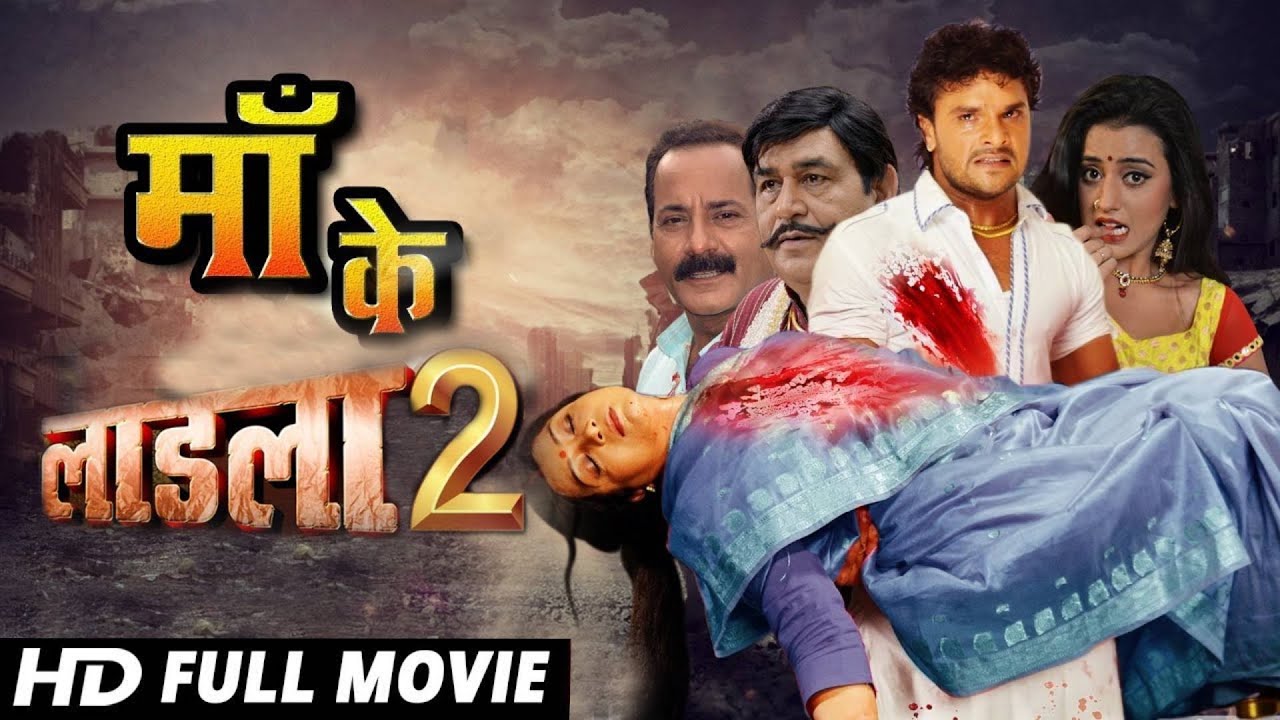 लाडला 2: Khesari Lal Yadav और Megha Sri की धमाकेदार Bhojpuri फिल्म 2023 🎬