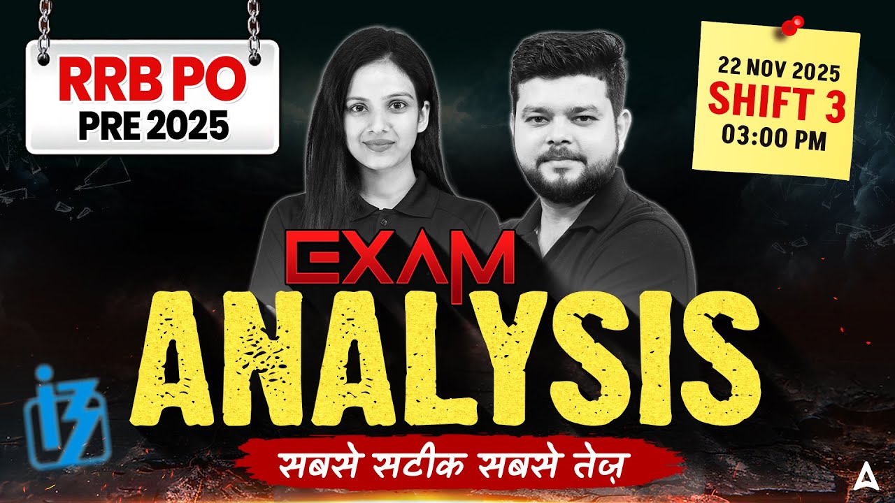 RRB PO & IBPS RRB PO Exam Analysis 2025 📝