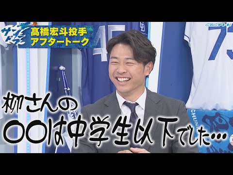 【サンドラアフタートーク】侍ジャパン髙橋宏斗投手のチーム秘話と選手エピソード