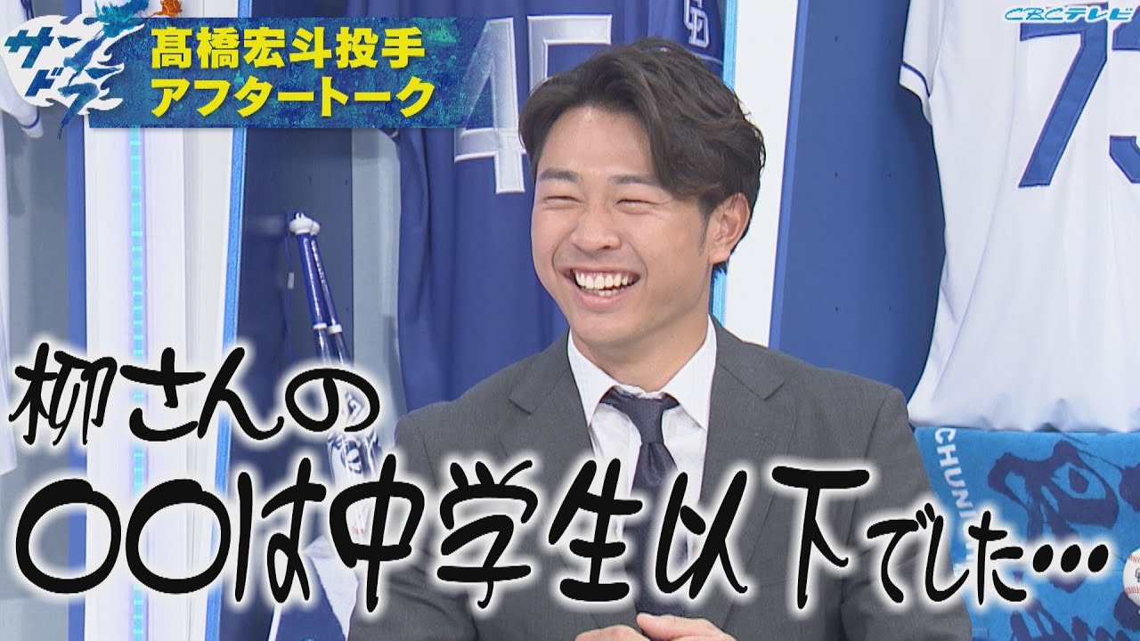 【サンドラアフタートーク】侍ジャパン髙橋宏斗投手のチーム秘話と選手エピソード