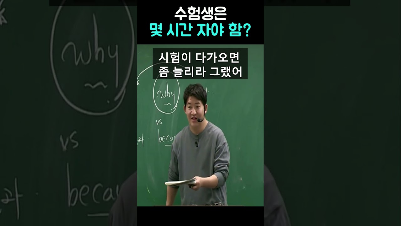 수험생 필수 수면 시간은? 💤 실전 대비 수면 전략 공개!