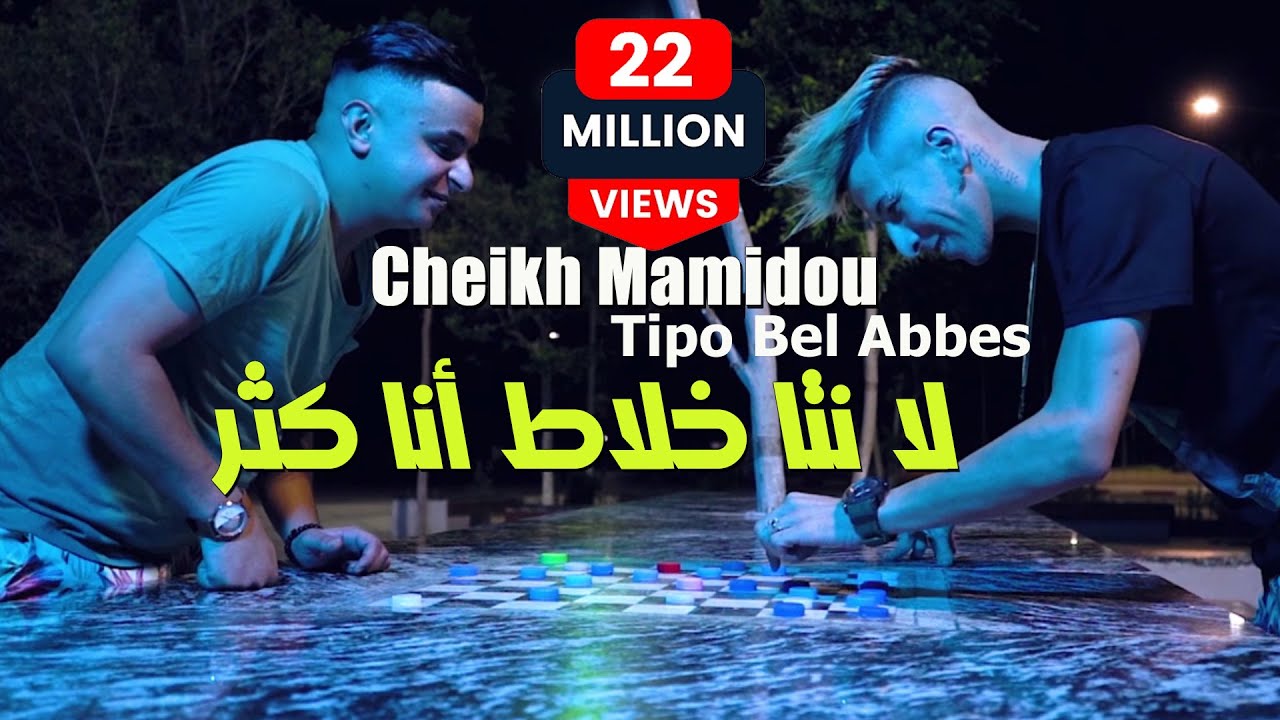 Cheikh Mamidou 2022 - La nta Khalat Ana Ktar 🎶