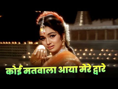 Koi Matwala Aaya Mere Dware | Lata Mangeshkar | Asha Parekh | Shankar-Jaikishan | Classic Hindi Song