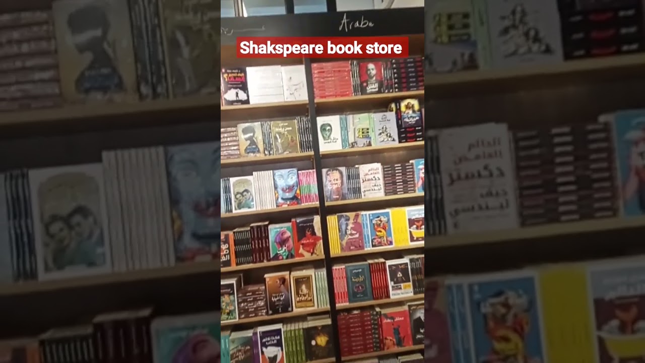 Shakespeare Bookstore in Hussein Dey, Algiers ๐