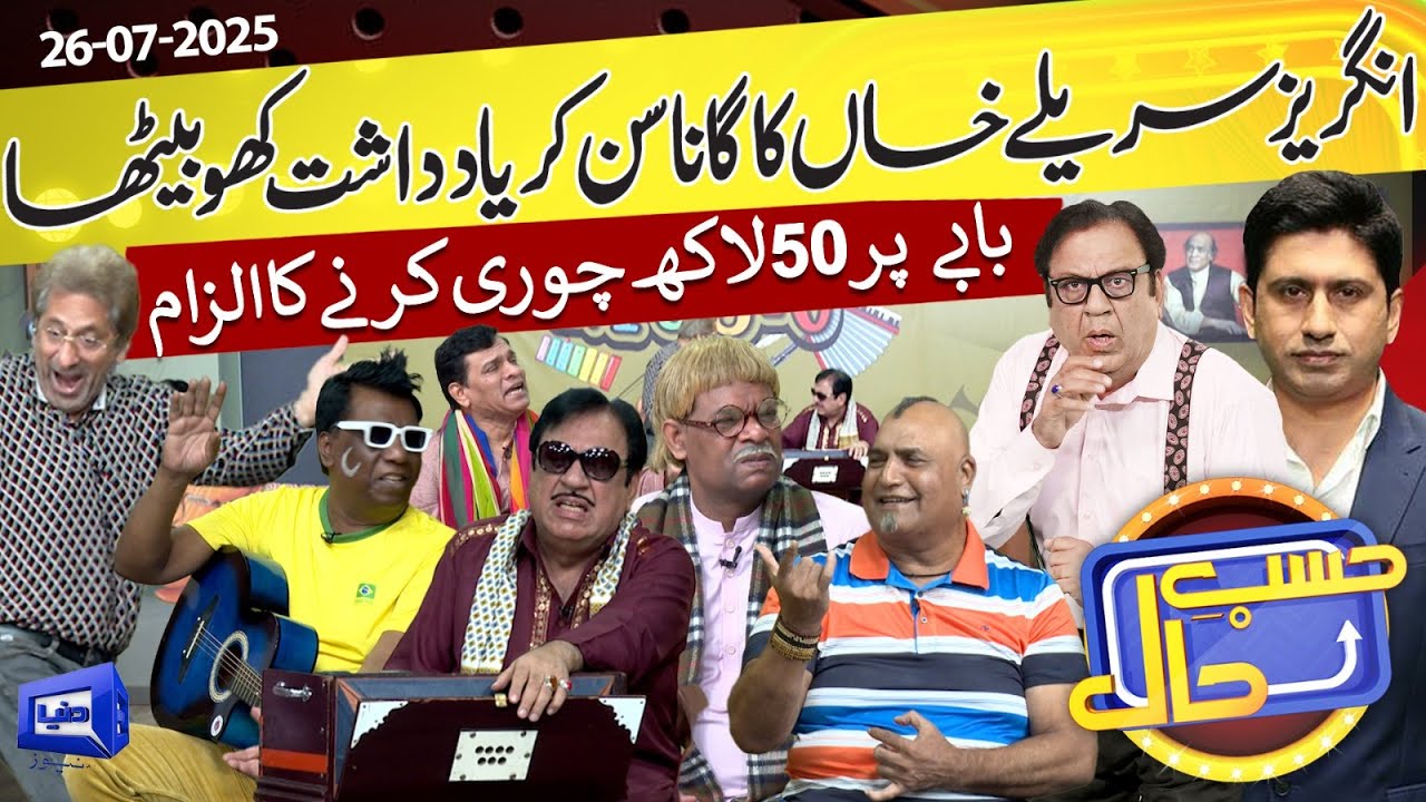 Azizi As Sureelay Khan | 26 July 2025 | حسب حال | Hasb e Haal | Dunya News