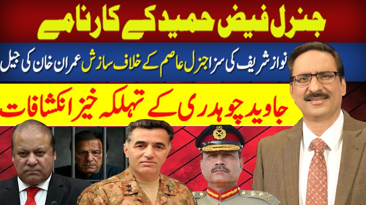 Rise & Fall of General Faiz Hameed | Javed Chaudhary