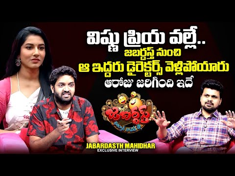 Jabardasth Mahidhar About Actress Vishnu Priya | Jabardasth Directors | Roshan Interviews