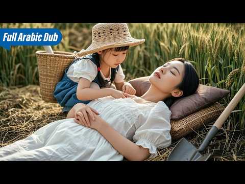 ابنة الرئيس التنفيذي تتزوج من امرأة أنقذتها ❤️