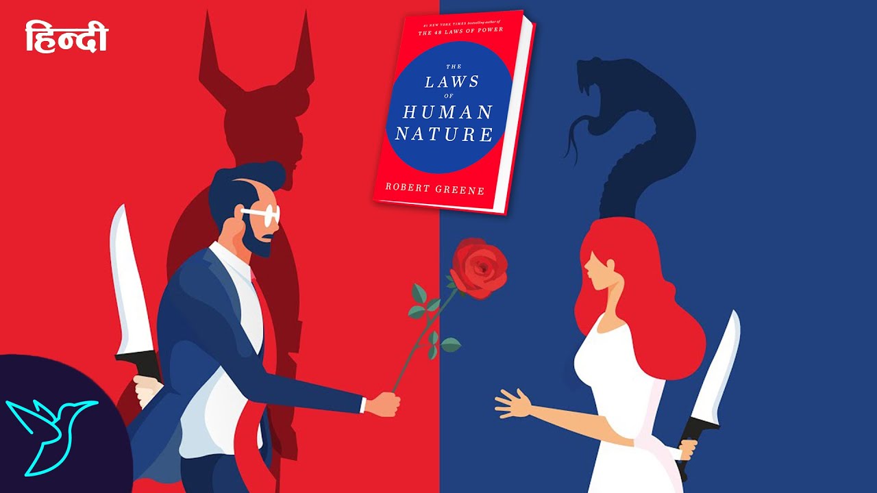 The Laws of Human Nature | Hindi Book Summary 📘