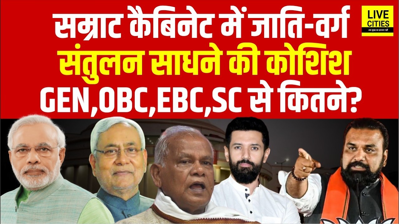 Bihar Cabinet Expansion: Key Ministers from Various Castes