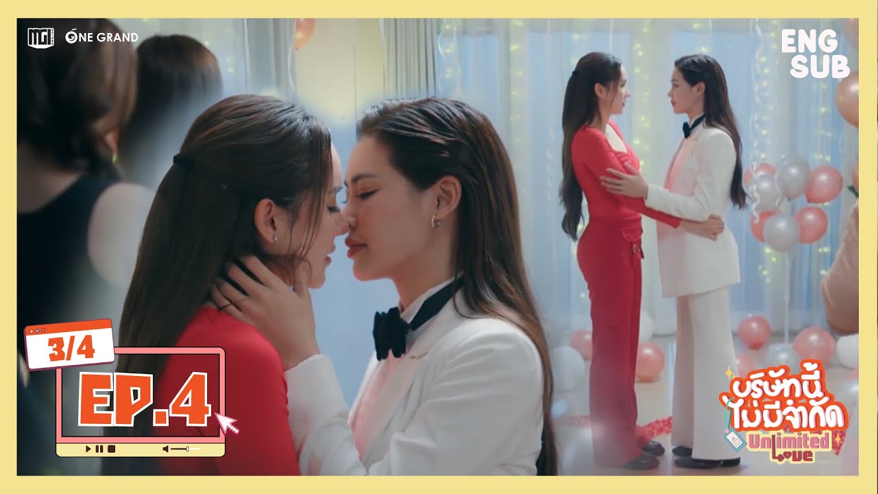 บริษัทนี้ไม่มีจำกัด | UnlimitedLove The Series EP.4 (Part 3/4) 💖