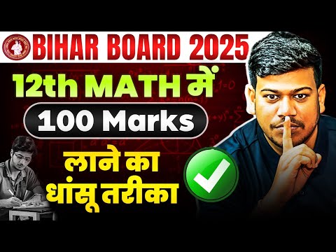 12th maths me 100 marks kaise laye ||how to score 100 in 12th mathsЁЯФе ||disha science classes ||