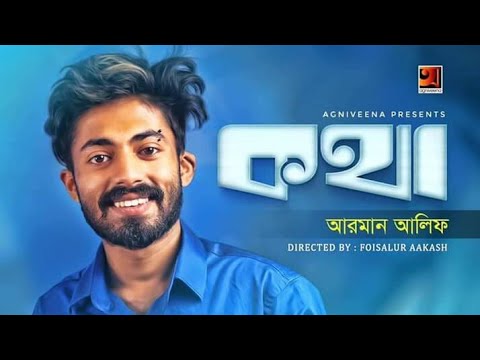 Kotha By Arman Alif || Eid Dhamaka New Song Arman Alif  2019