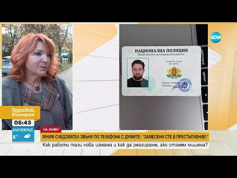 Измамна схема: Колежка от Националното радио е замесена в престъпление.