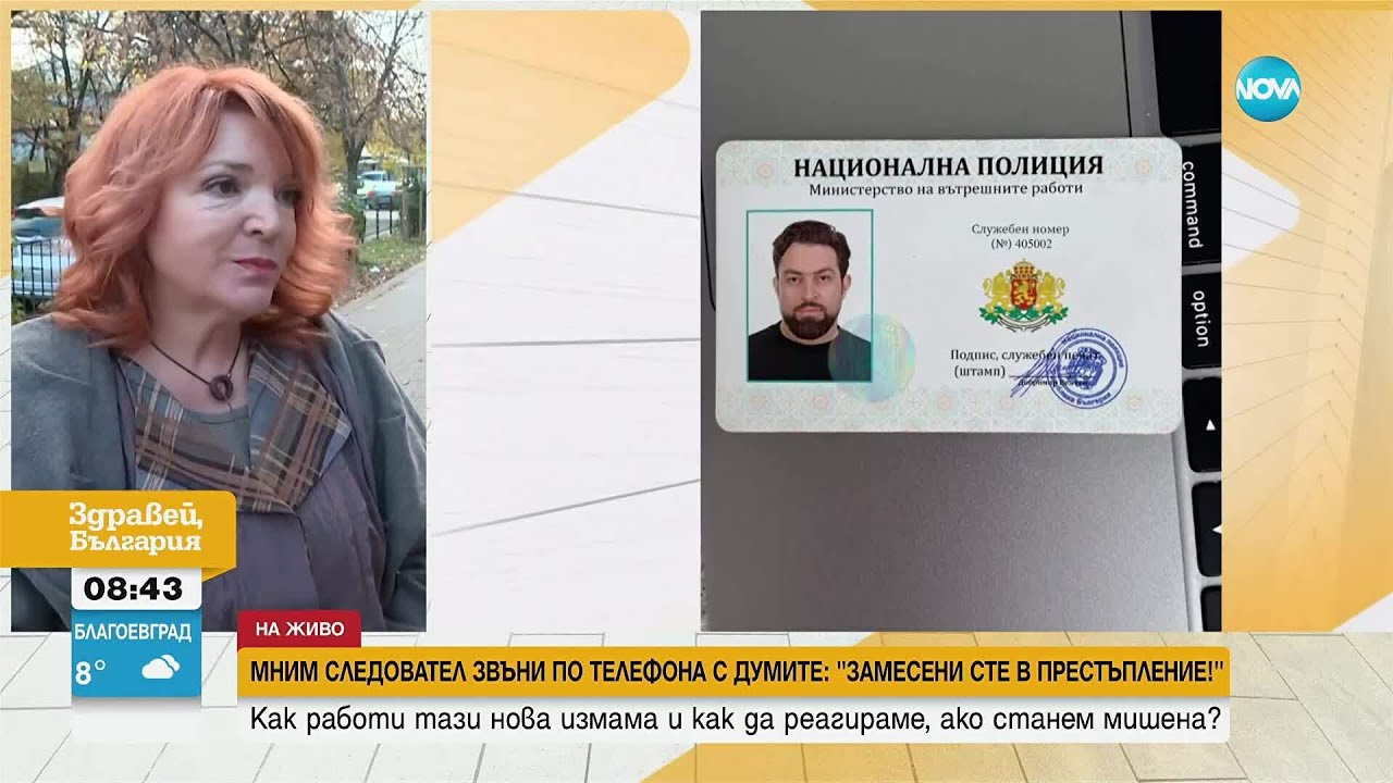 Измамна схема: Колежка от Националното радио замесена в престъпление 🚨