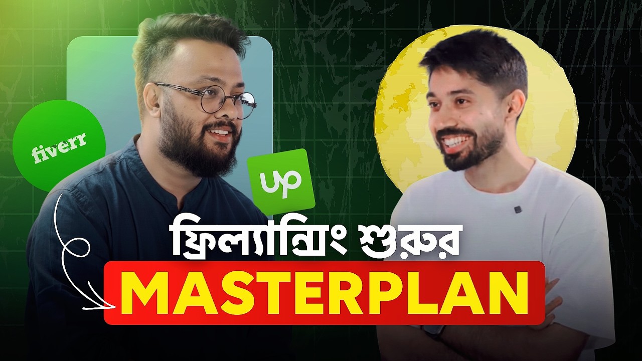 ফ্রিল্যান্সিং শুরুর মাস্টারপ্ল্যান | How to Start Freelancing | Rafayat Rakib Masterclass Ep 3