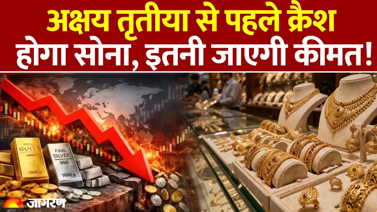 Gold-Silver Rate Today : सोने-चांदी में आएगी तेज गिरावट? : Gold Price :Silver