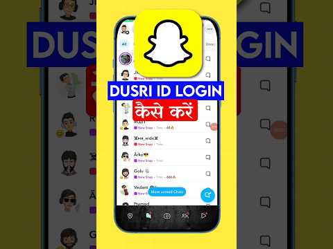 Snapchat me dusri ID kaise Login kare | snapchat par do id kaise login karen
