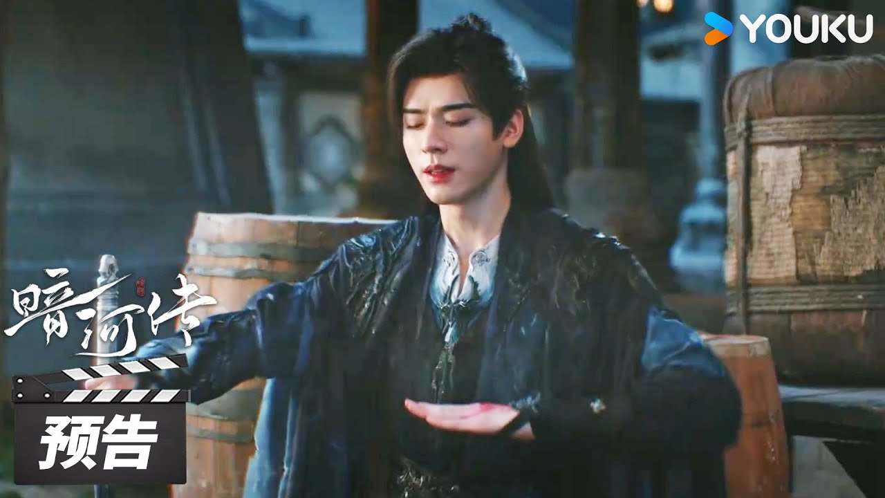 暗河传 Blood River 第32集预告：苏暮雨与刀鬼许流云激战受伤，屠晚为其争取调息时间