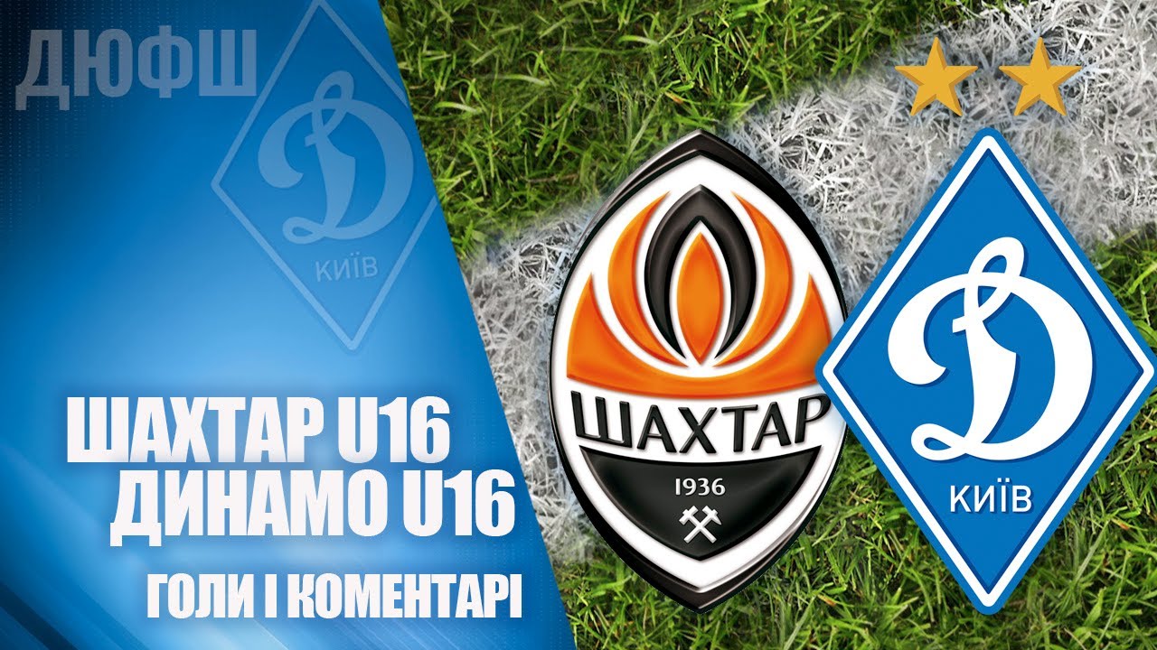 Шахтар та Динамо завершили матч у нічию 1:1 у 8-му турі Еліт-Ліги U16 ⚽